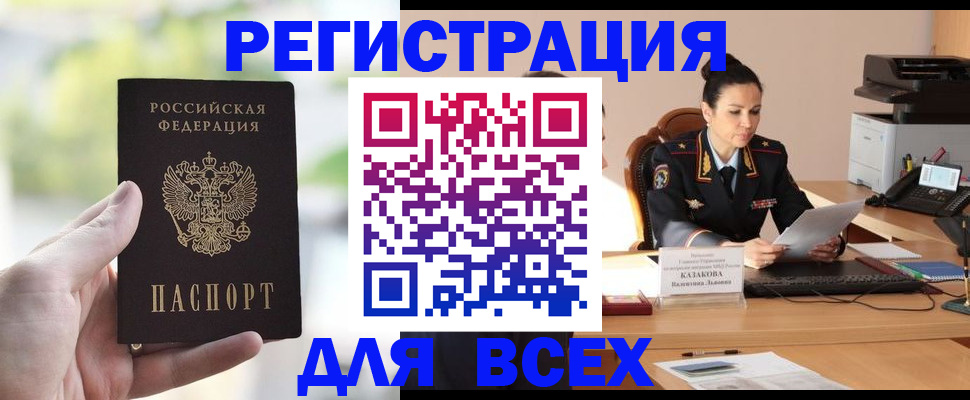 прописка регистрация в Ахтубинске